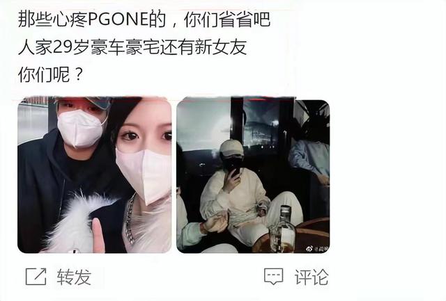 PGONE卖惨后疑翻车，被扒有貌美新女友还住豪宅，甜美不输李小璐