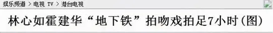 林心如发疯辱骂内地网友！曾与张铁林拍重口戏，给林志颖戴绿帽诬陷周杰舌吻！