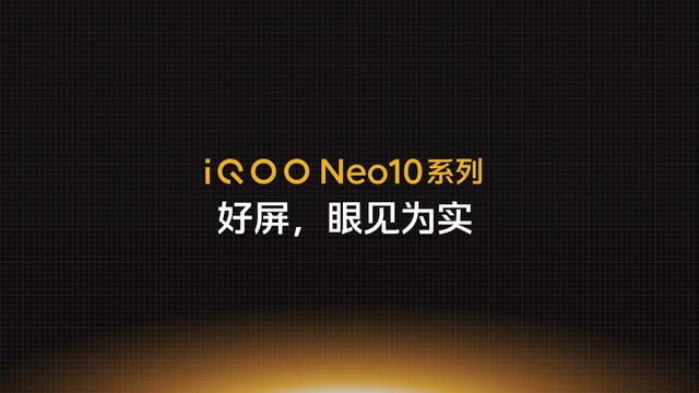 iQOO Neo10系列多项屏幕实测表现极佳