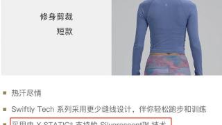 穿lululemon做核磁共振皮肤会被灼伤？回应：部分产品含银离子