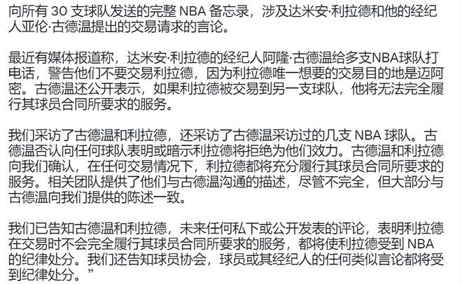 利拉德被联盟点名！NBA警告他和经纪人：再说只为热火打球要处分