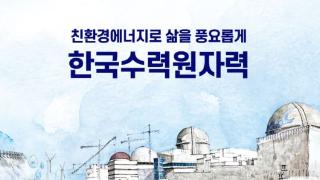 韩国核电公司中标罗马尼亚核电项目