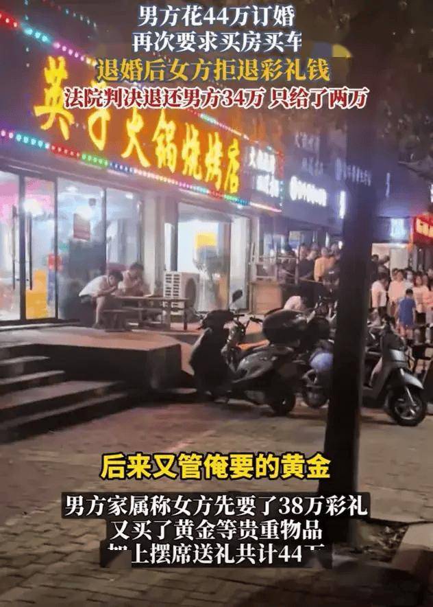 山东38万彩礼不退案的警示：不能让女方家靠彩礼致富！