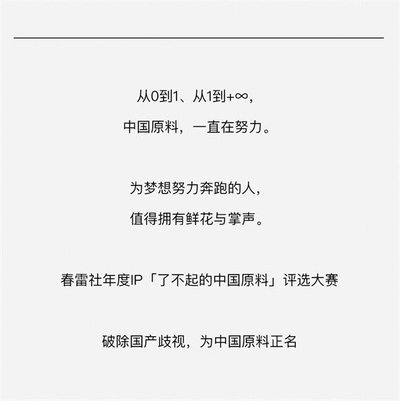 启动3个月，「了不起的中国原料」大赛IP如何为国产原料正名？