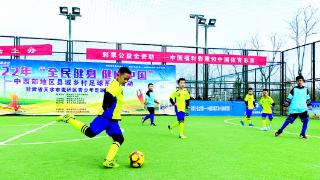 2月18日，由中国足球发展基金会主办