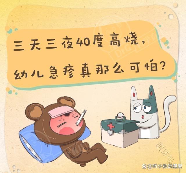 幼儿急疹是什么？如何预防？一文学习下