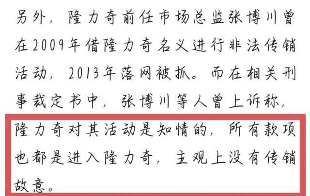 隆力奇董事长涉嫌非法集资，华少马伊琍曾为其宣传，或将受牵连