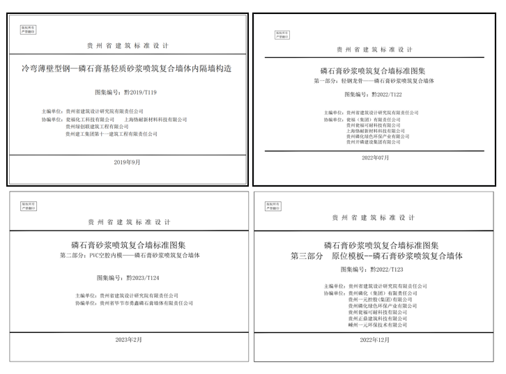 贵州磷化集团携手省建筑设计研究院共推磷石膏建材利用出实效