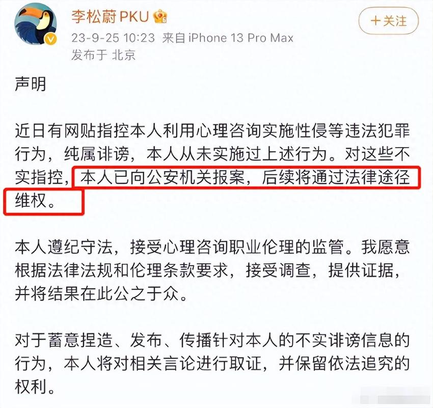 《再见爱人》情感导师被曝性侵患者！本人火速否认，更多信息被扒