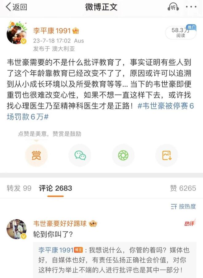 韦世豪暴力踹人！媒体人：早就叫他看心理医生了 一年前被韦少骂