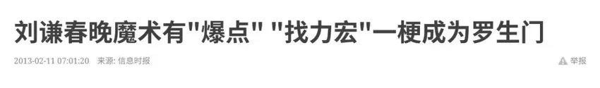 从春晚宠儿沦为“弃子”，“被封杀”后，刘谦乱了阵脚