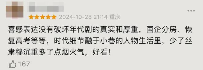 连续4天收视第一，我断言：年代剧拍成这样，观众看完会起立鼓掌