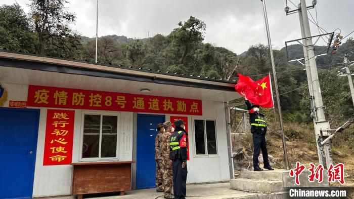 中缅边境云南多地移民管理警察升国旗迎新年