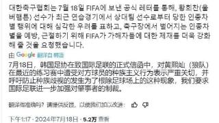 被叫“成龙”是种族歧视？韩国足协发函FIFA，要求制裁歧视者