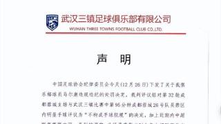 凌晨1点！武汉三镇硬刚足协：我们可以不拿冠军，但你们别耍手段