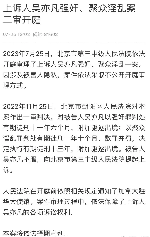 吴亦凡不服被判13年，二审上诉！此前被曝在狱中压力大，暴瘦浮肿