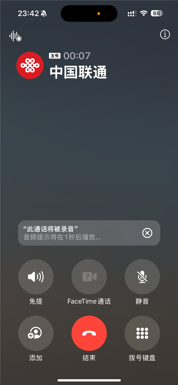 iPhone能通话录音了！网友：挺人性化，希望国行版本也能尽快跟上！