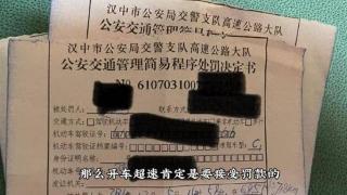 网红博主质疑交警滥用职权在高速上设卡查超速，汉中警方回应