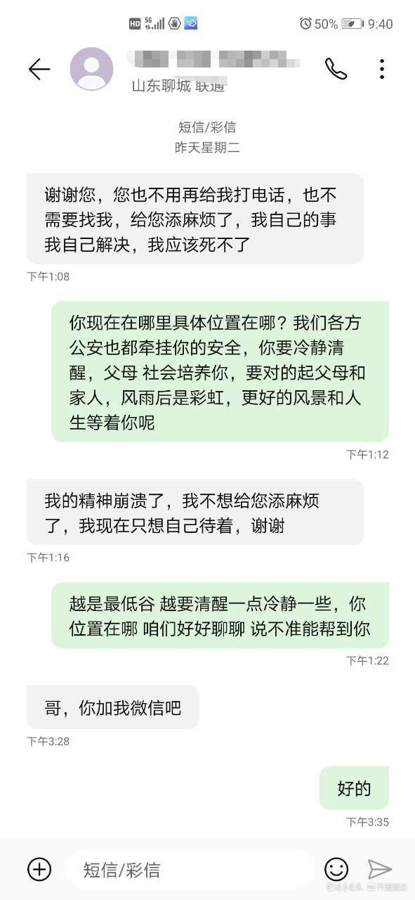 争分夺秒，东阿警方救下轻生男子