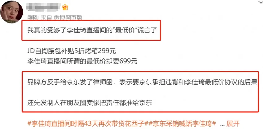 京东硬刚李佳琦！质疑直播控价涉嫌违法，自掏补贴打破最低价限制