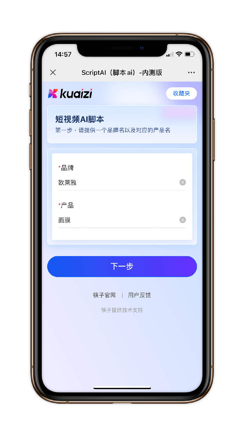 短视频脚本也能自动生成了？筷子科技发布「ScriptAI」AIGC短视频脚本生成工具