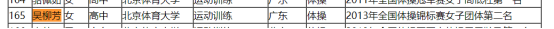 被称“平衡木公主”，19岁选择退役，体操世界冠军吴柳芳为何会成为直播网红？