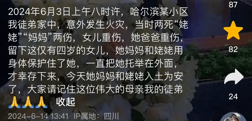 29岁网红马瑞因火灾去世！用身体护住女儿，妈妈被烧死老公遭质疑