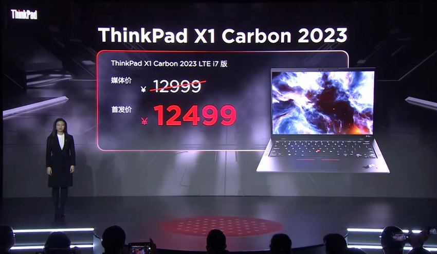 联想thinkpadx1carbon2023款笔记本发布