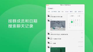 微信 macOS 版 3.8.0 最新官方正式版下载发布