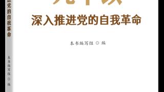 深入阐述“九个以”的精神实质和实践要求