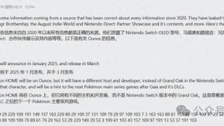 switch2再爆猛料！将于1月份公布3月份发售、首发备货量高达650w