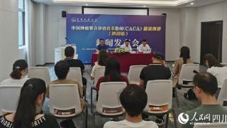 中国肿瘤整合诊治技术指南（CACA）发布活动周末来川