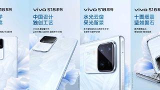 12月14日见证创新！vivo S18系列带来外观与性能的全面革新。