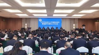 贵州省文化市场综合执法暨旅游市场整治工作会议在安顺召开