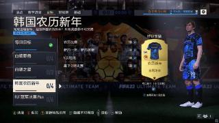 ea旗下足球游戏《fifa23》更新任务名为“韩国农历新年”