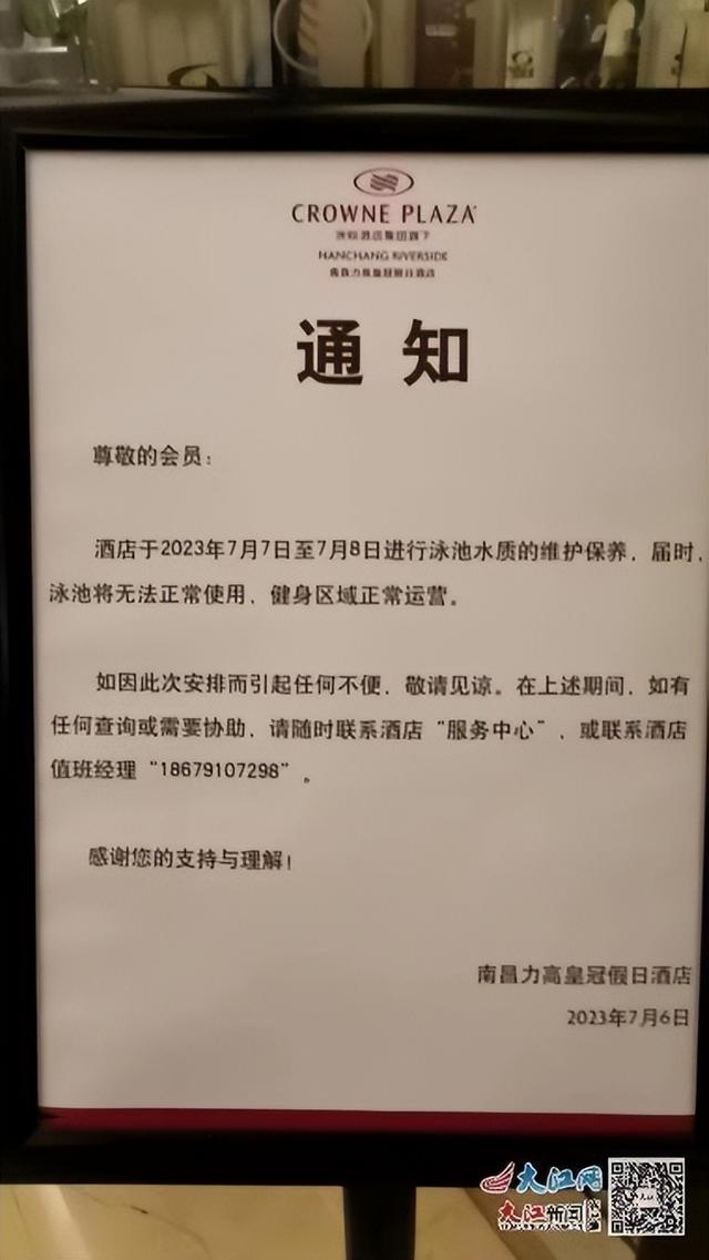 卫健部门检测水中余氯不达标 力高皇冠假日酒店自行停业整改