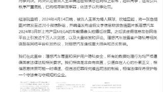 理想汽车“车内摄像头拍摄色情图”谣言案一审宣判，造谣者获刑