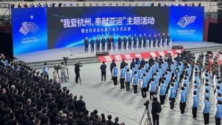 杭州举行“我爱杭州 奉献亚运”全民亚运誓师动员大会