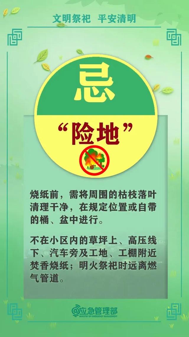 清明祭祖注意了！这些行为可能被拘留！