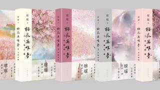 琼瑶新作《梅花英雄梦》亮相，出版社：她最后一部长篇小说