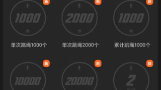 华为运动健康app上线跳绳勋章，3月13日开始计算