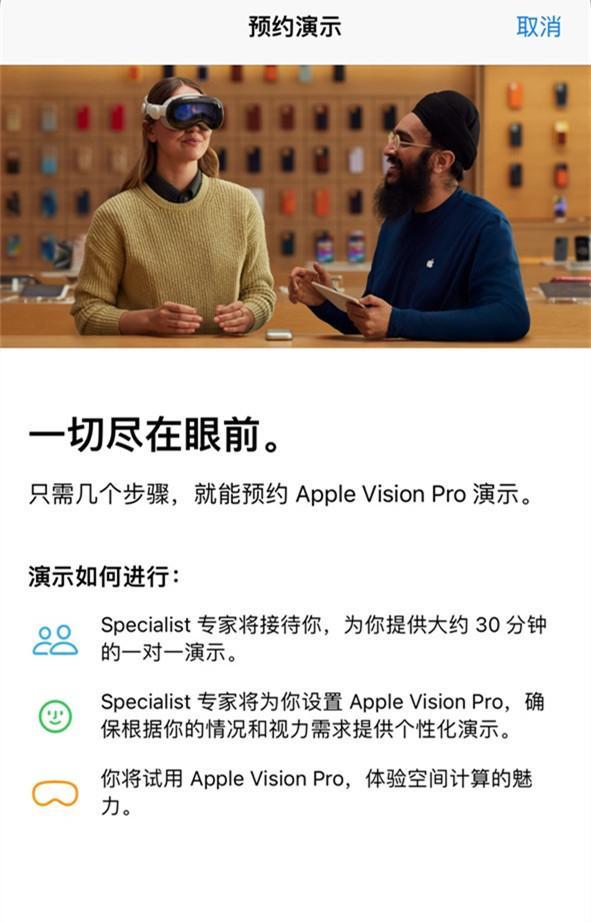 苹果Vision Pro国行预购开启 现在还能在首销日提货