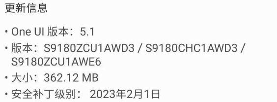 One UI 5.1新版本推送只有362MB