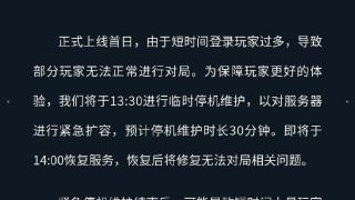 《无畏契约》官方宣布临时停机维护，下午2点重新上线