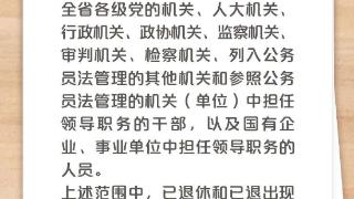 一图读懂丨湖北出台新规，防止领导干部插手干预重大事项，促进廉洁从政