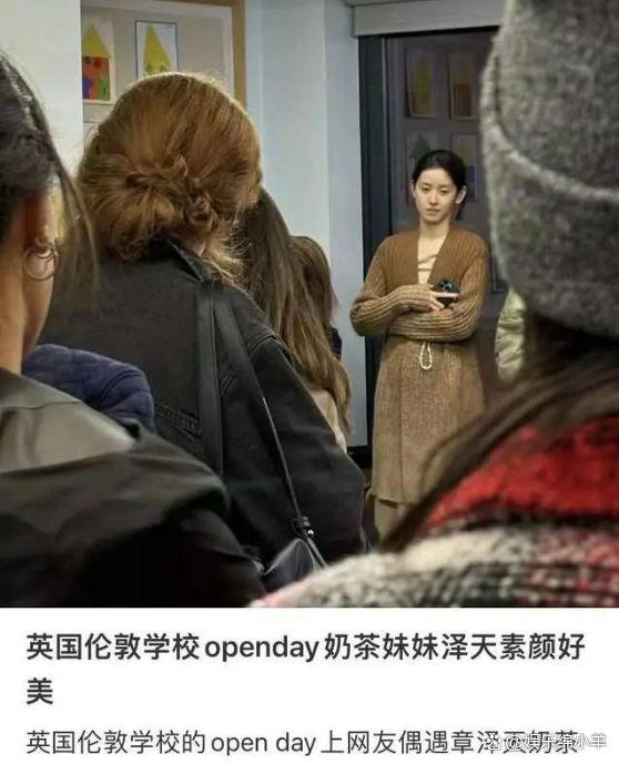 章泽天伦敦大学被偶遇，穿万元针织素颜憔悴，在为女儿选学校吗？