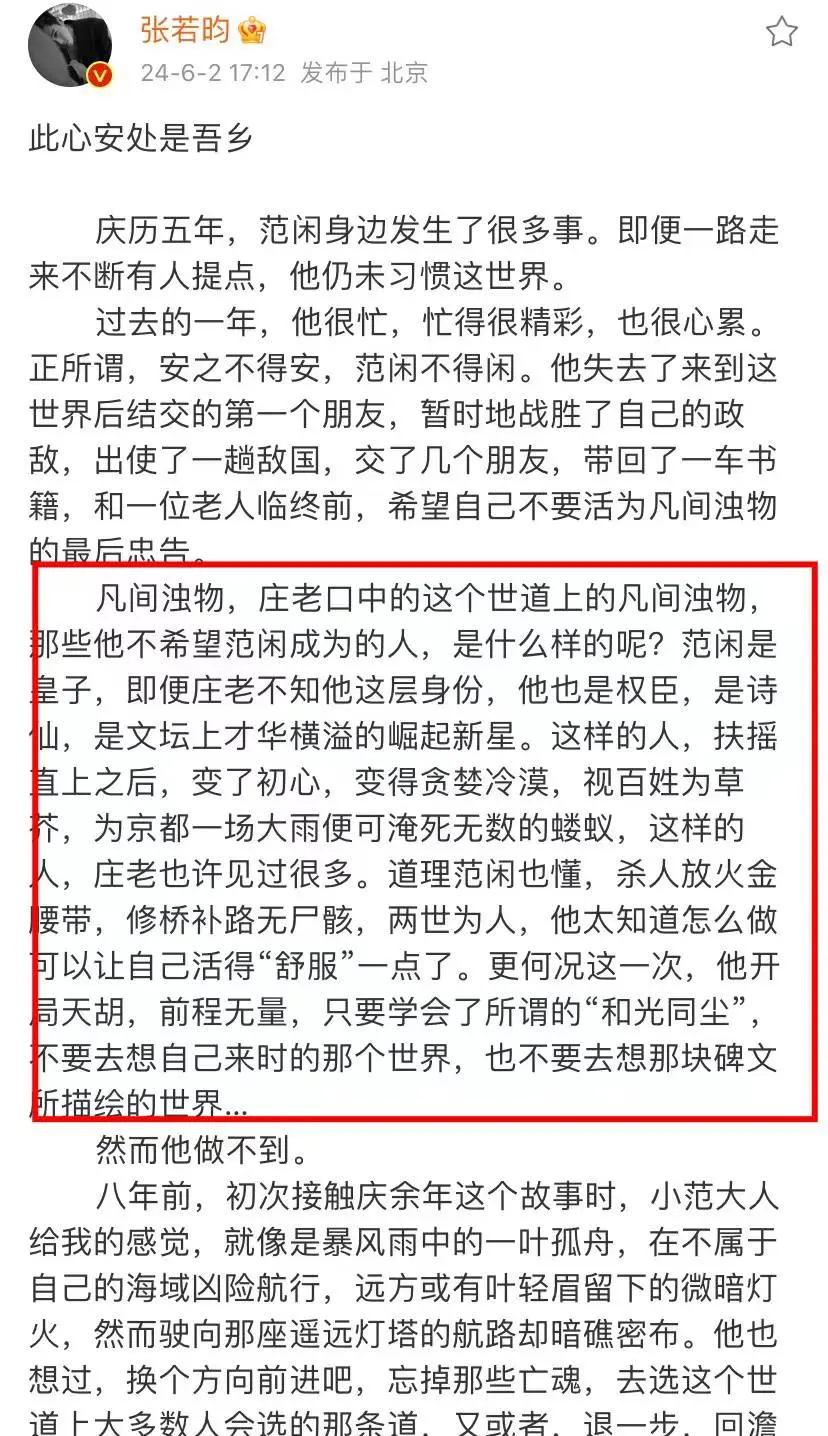 张若昀发文告别《庆余年2》，暗示范闲最终的决定，澄清没蛀牙