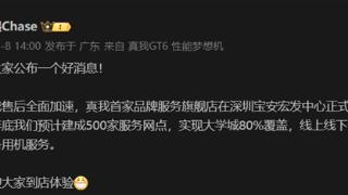 真我首家品牌服务旗舰店落户深圳：年底计划扩展至500家网点