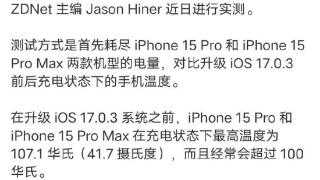 ios17.0.3发布，iphone15系列发热问题缓解