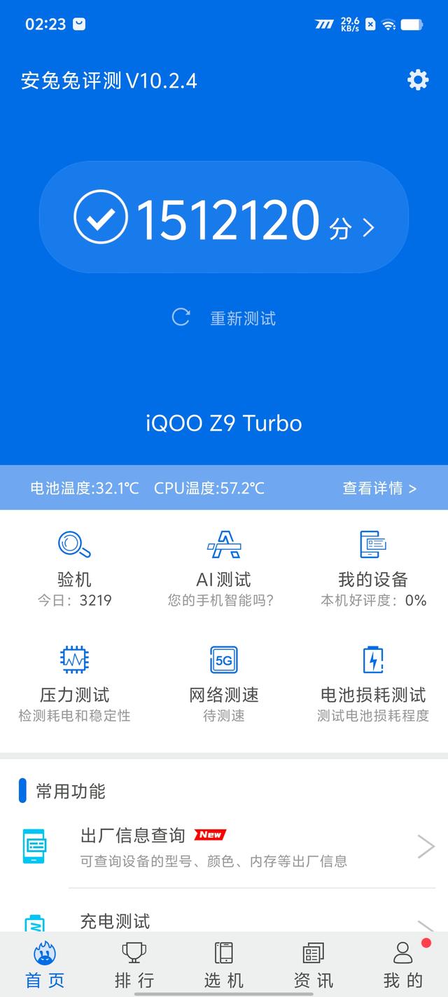 iQOO Z9 Turbo评测：搭载第三代骁龙8s移动平台